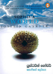 සොෆීගේ ලෝකය