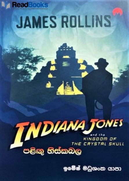 පළිඟු හිස්කබල