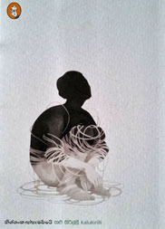 කළු කිරිල්ලි