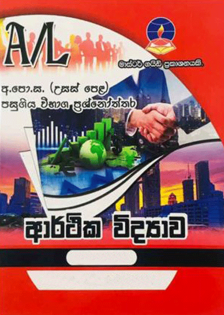 Economics–Advanced Level Past Papers – Master Guide