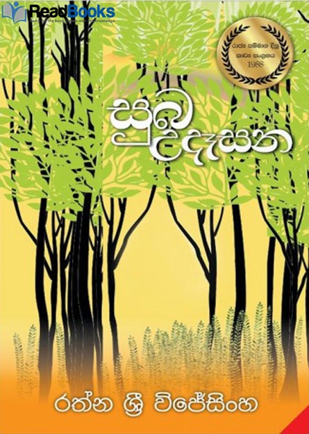 සුබ උදෑසන