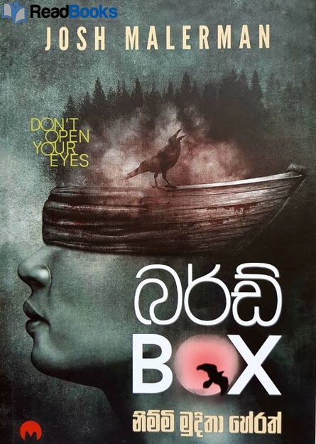 බර්ඩ් Box