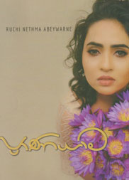 ප්‍රාණයාම