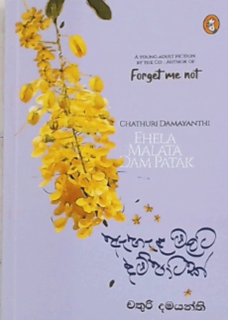 ඇහැළ මලට දම් පාටක්