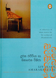 දුවන වට්ටියා සහ හිනාවෙන ටිකිරා