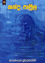 කන්ද පාමුල