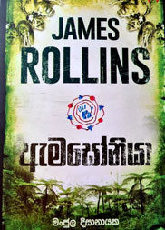 ඇමසෝනියා