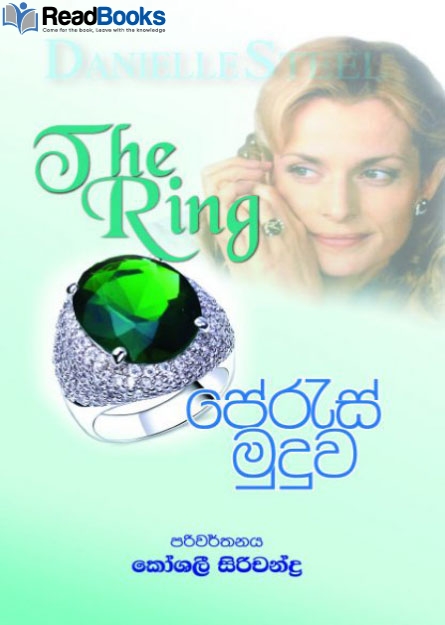 පේරැස් මුදුව