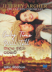 කාලය ඉදුරා පවසාවි