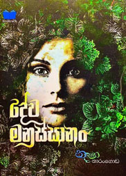 දේව මනුස්සානං