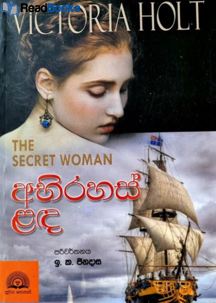 අභිරහස් ළඳ