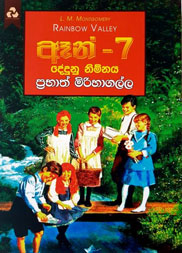 ඈන් 7