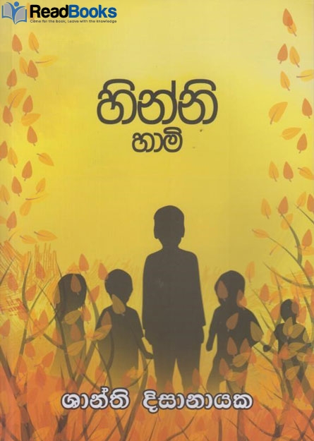 හින්නි හාමි