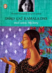 මගේ කතාව