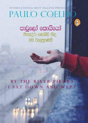 පියෙද්රා ගඟබඩ හිඳ මම වැළපුනෙමි