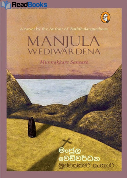 මුන්නක්කරේ සංසාරේ