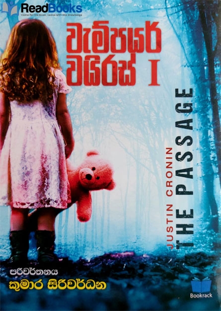 වැම්පයර් වයිරස් i