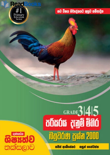 3,4,5 Shreni Sandaha Parisaraya Danum Mihira