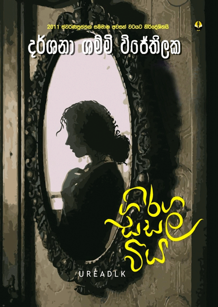 ගිරග සසල විය