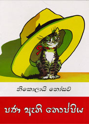 පණ ඇති තොප්පිය