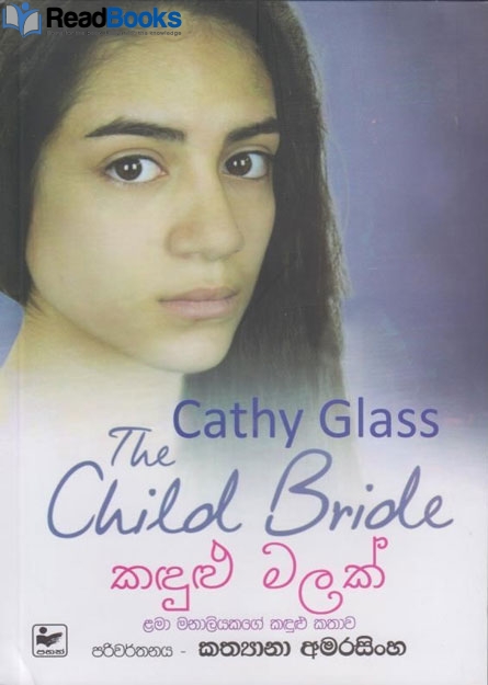 කඳුළු මලක්