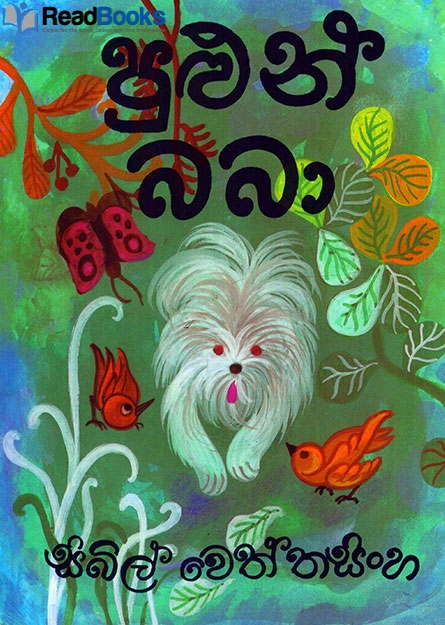 පුළුන් බබා