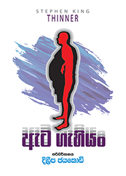 ඇට ගැහියං