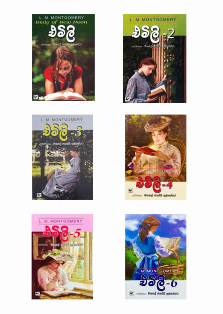 එමිලි කෘති එකතුව