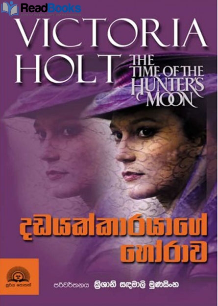 දඩයක්කාරයාගේ හෝරාව