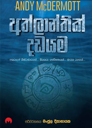 අත්ලාන්තික් දඩයම