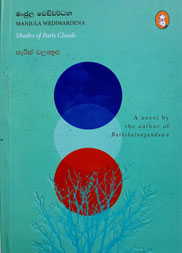 පැරිස් වළාකුළු