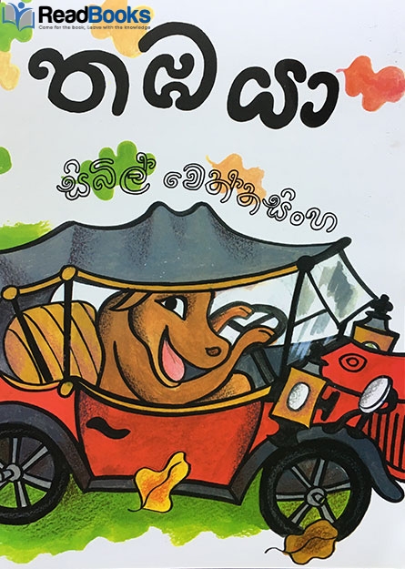 තඹයා