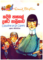 කදිම පාසලේ දුෂ්ට පාලිකාව