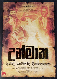 උන්මාත