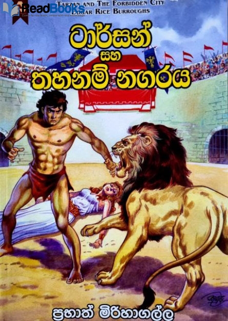 ටාර්සන් සහ තහනම් නගරය