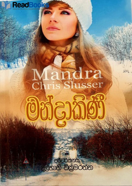 මන්දාකිණි