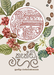 කැන්ඩි මහල්