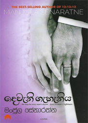දෙවැනි ගැහැනිය