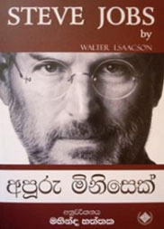 අපූරු මිනිසෙක්