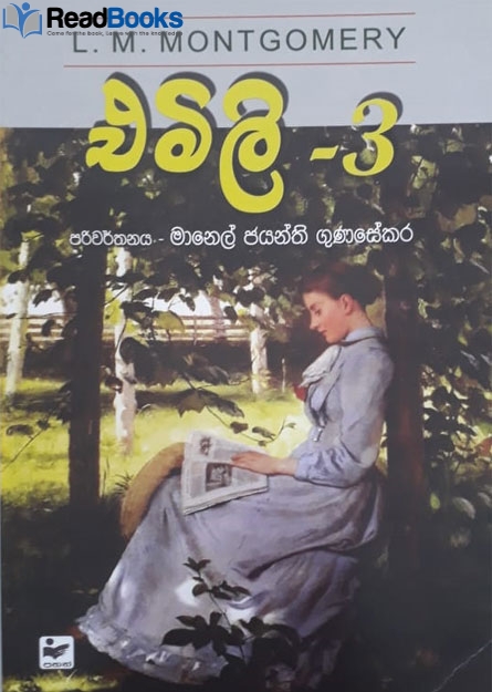 එමිලි 3