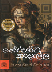 භේරුණ්ඩ කැදැල්ල