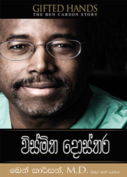 විස්මිත දොස්තර