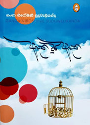 ඈත දුර ඈත