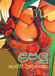 ළපලු