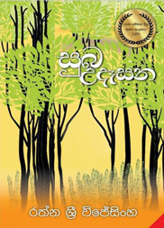 සුබ උදෑසන