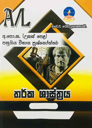 Logic – Advanced Level Past Papers – Master Guide