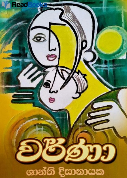 වර්ණා