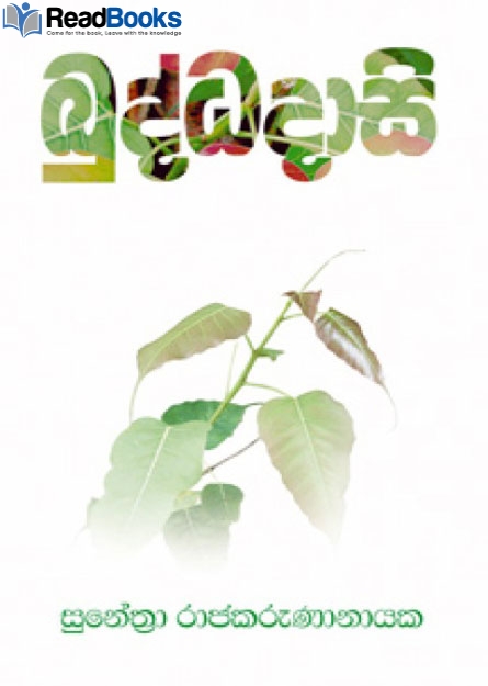 බුද්ධදාසි