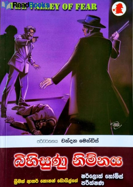 බිහිසුණු නිම්නය