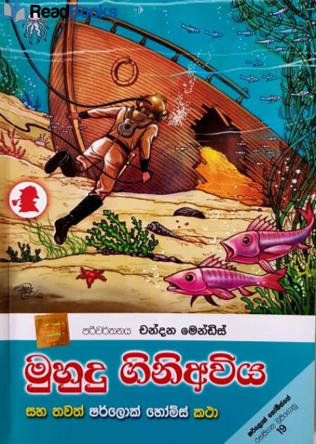 මුහුදු ගිනිඅවිය
